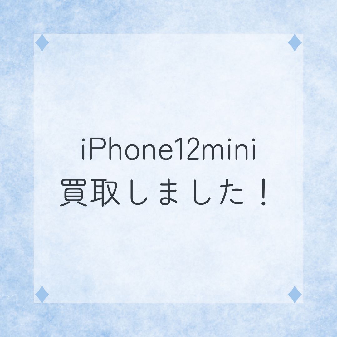 iPhone12mini・128GB・au・ネット制限△【天神地下街店】